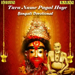 Tara Name Pagal Hoye - Bengali Devotional